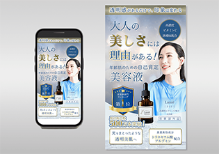 美容液のLPの画像