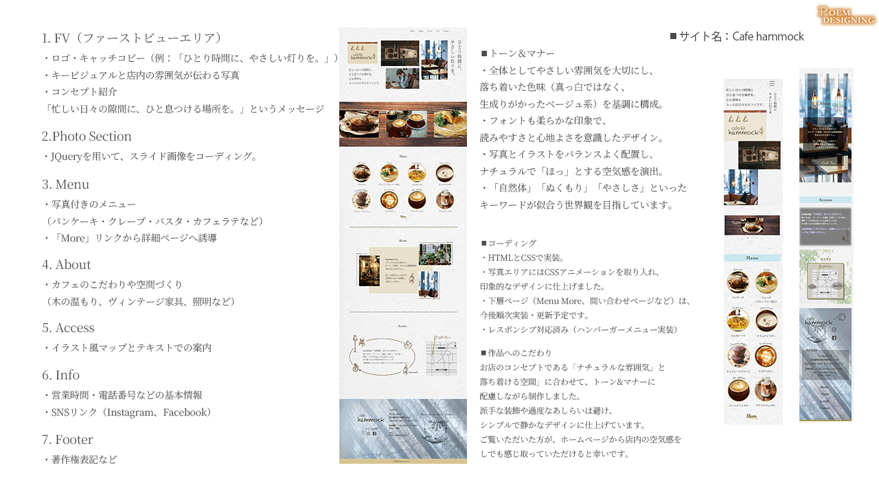 cafeHPについての制作実績pdf